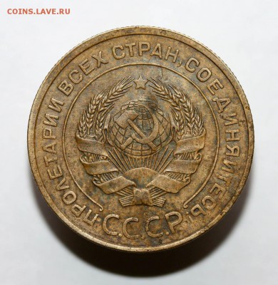 5 копеек 1933 - 4