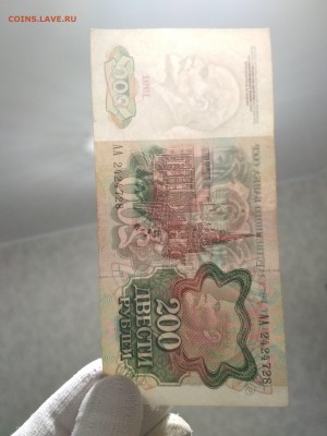200 рублей 1991 г до 02.08 в 22.00 мск - IMG_20190731_204808