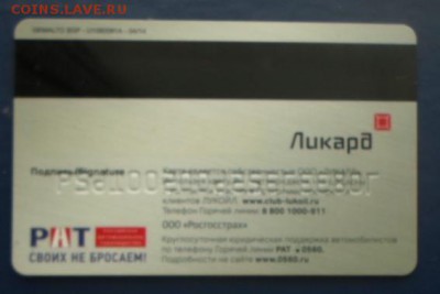 Пластиковые карты на монеты. - Пласт.карты (5)