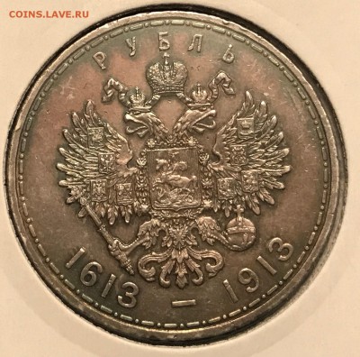 1 рубль 1913 ВС 300 лет дому Романовых (выпуклый чекан) - IMG_4054.JPG