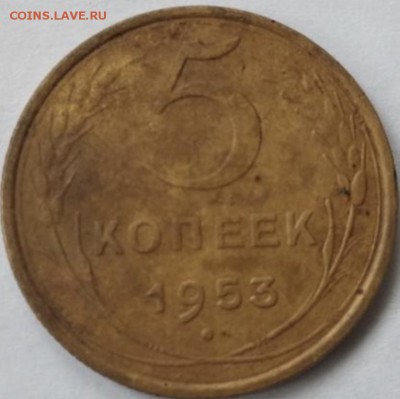 5 копеек 1953г - 1957CD53-0839-4B17-8C12-60A5F1DBCC6F