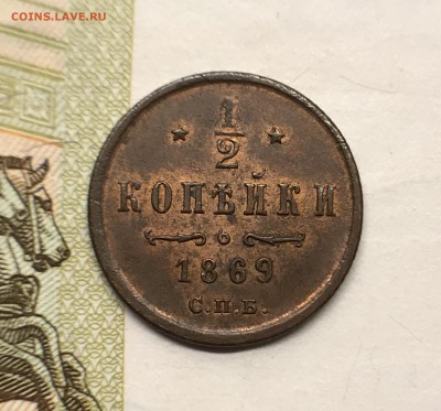 2 копейки, (спб) 1869 год. R - 0319721D-845F-40E0-A5D9-93727EEE28C6