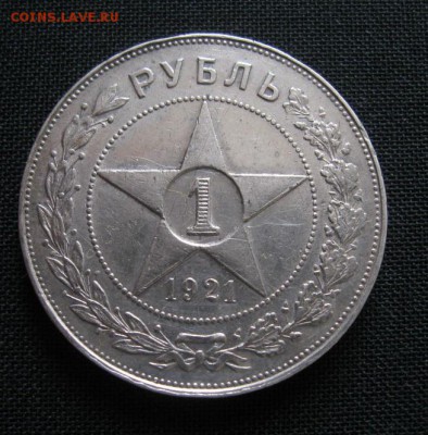 рубль 1921 - 5022007668_0