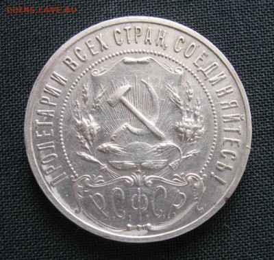 рубль 1921 - 5022007668_2