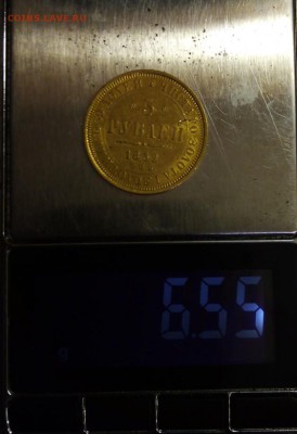 5 рублей 1852 г. АГ - IMG_20190726_203850