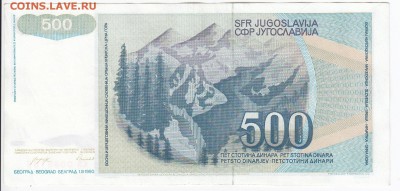 ЮГОСЛАВИЯ - 500 динаров 1990 г. до 07.08 в 22.00 - IMG_20190801_0006
