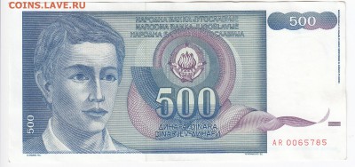ЮГОСЛАВИЯ - 500 динаров 1990 г. до 07.08 в 22.00 - IMG_20190801_0002