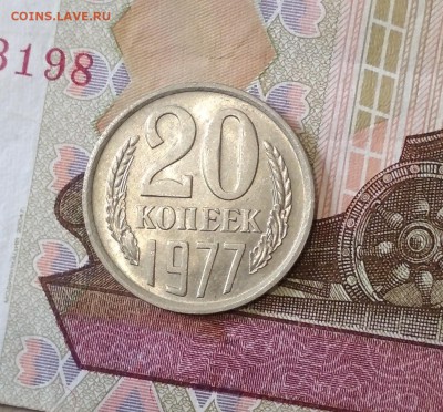 Разновидность 20 коп 1977 г шт 2.3 до 04.08 в 22.00 мск - IMG_20190731_182806