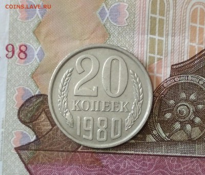 Разновидность 20 коп 1980 г шт 3.1 до 04.08 в 22.00 мск - IMG_20190801_171833