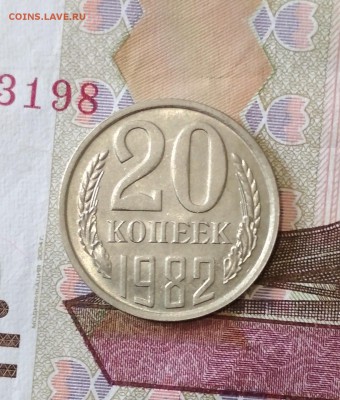 Разновидность 20 коп 1982 г шт 3.3 до 04.08 в 22.00 мск - IMG_20190801_174239