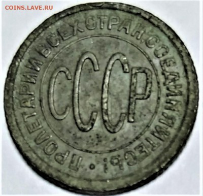 Полкопейки 1928 года - WhatsApp Image 2019-07-04 at 22.13.47