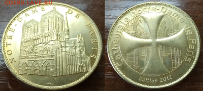 жетон Notre-Dame de Paris до 7.08.2019. - собор2.PNG