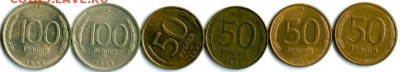6 монет 1993 50 и 100 р. без повтора. До 20-00 мск 05.08.19 - 6 монет 1993 обс