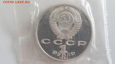 1р 1991г Лебедев пруф запайка, 07.08 - С Лебедев-2