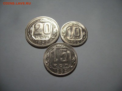20коп,15коп,10коп 1952г. В блеске. - 22