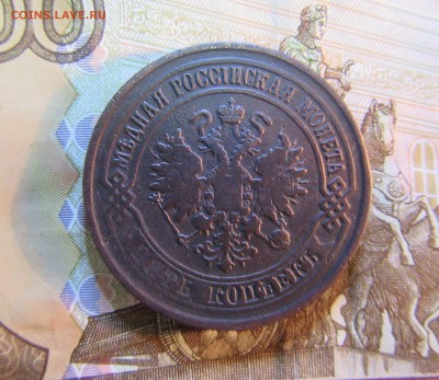 5 копеек 1875 г  Е.М. РИ     до 06.08.  22 ч - IMG_6433.JPG