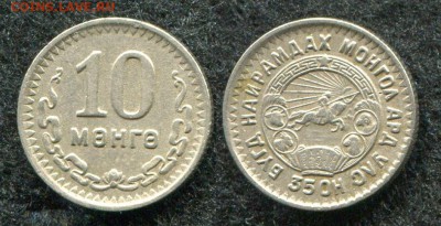 10 мунгу 1945 МНР до 7.08.19 в 22.00 мск - img830