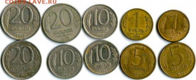 10 монет 1992-93  без повтора. До 20-00 мск 05.08.19 - 10 монет 1992-93  обс