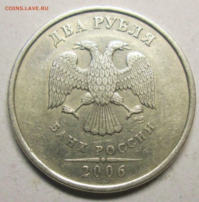 Фикс: 2руб 2006сп - шт 2  редкий    3.08 22-00мск - 001.JPG