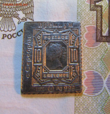 Водочный жетон "Стандарт"( 10 пенни) серебро - IMG_6232.JPG