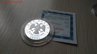 2 Рубля 2009 Воронихин (сертификат) до 7.08 22.10 МСК - IMG_20190716_142158ф