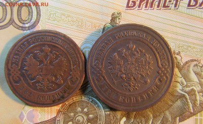 2 коп 1907 г , 3 коп 1916 г   до 06.08 - IMG_6301.JPG
