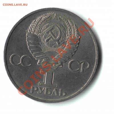 1 рубль "Дружба"1981года. До 13 июля 2011 г. до 22:00 - 04