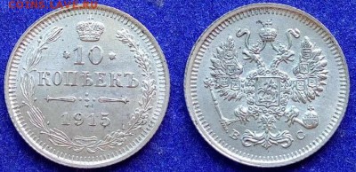 10, 15, 20 копеек 1915г. ВС, до 06.08 19г.,вторник,22:00 мск - IMG_20190727_131521