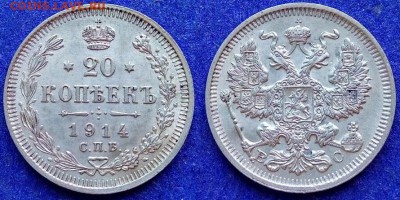 10, 15, 20 копеек 1914г. ВС, до 06.08 19г.,вторник,22:00 мск - IMG_20190727_132519