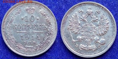 10, 15, 20 копеек 1914г. ВС, до 06.08 19г.,вторник,22:00 мск - IMG_20190727_131753
