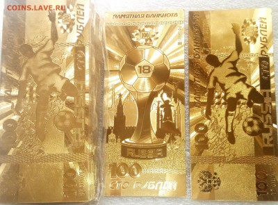 100 сувенирных золотых банкнот кубок до 22 00. 06.08.19 - IMG_20190704_123044