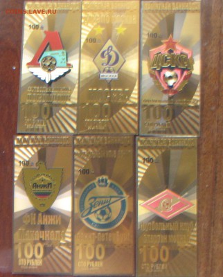 6 золотых сувенирных банкнот клубы до 22 00. 06.08.19 - аьбомы 017.JPG