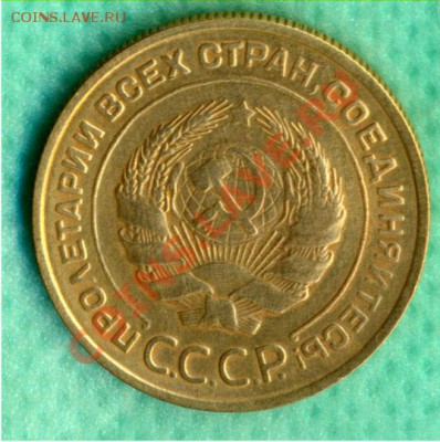 5 копеек 1932г.  хорошая до 22:00, 13.07.2011 по МCК - 5-32