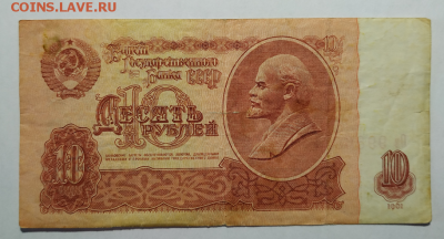 бюджетная 10 руб. 1961г СССР С Рубля до 7.08.2019 - 7.PNG