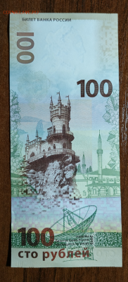 с номинала 100 руб. Крым пресс до 7.08.2019 - 15.PNG