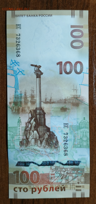 с номинала 100 руб. Крым пресс до 7.08.2019 - 16.PNG