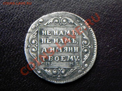 Полуполтинник 1798 г. СМ МБ нужна помощь. - 1699422758