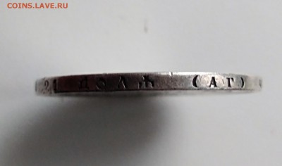 Рубль 1896 (А Г)  до 06.08.2019 - IMG_20190801_193606