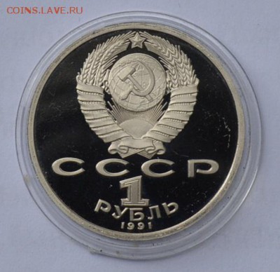 1 рубль 1991. Барселона. Копье. Капсула с 200 до 6.08 22-30 - DSC_0672.JPG