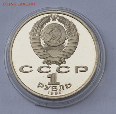 1 рубль 1991. Барселона. Копье. Капсула с 200 до 6.08 22-30 - DSC_0673.JPG