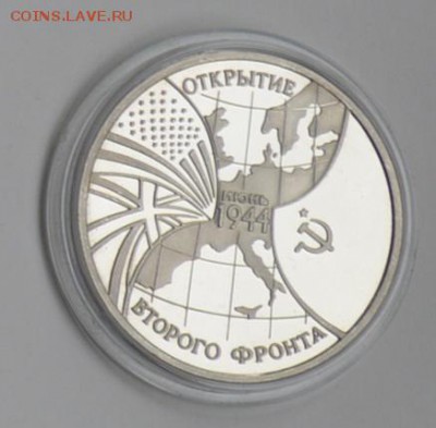 3 рубля 1994. Второй фронт. Капсула с 200 до 6.08 22-30 - DSC_0658.JPG