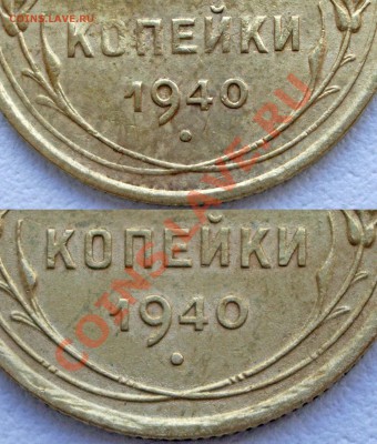 3 копейки 1940 УЗЛЫ - 6666