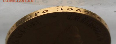 10 рублей 1902 год.Короткий - IMG_0220.JPG