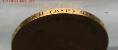 10 рублей 1902 год.Короткий - IMG_0217.JPG