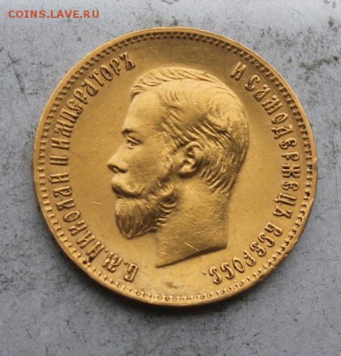10 рублей 1902 год.Короткий - IMG_0202.JPG