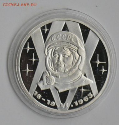 1 рубль 1983. Терешкова Стародел. Пруф с 200 до 6.08 22-30 - DSC_0670.JPG