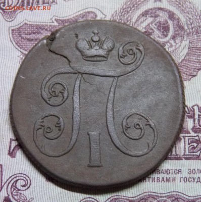 Трещина на 1 копейки - 13