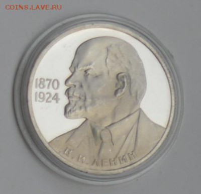 1 рубль 1985. Ленин-115 Стародел. Пруф с 200 до 6.08 22-30 - DSC_0679.JPG