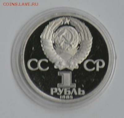 1 рубль 1985. Ленин-115 Стародел. Пруф с 200 до 6.08 22-30 - DSC_0683.JPG