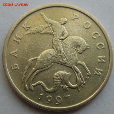 50коп 1997м - длинная ножка(гравировка)  3.08. 22-00мск - IMG_3455.JPG